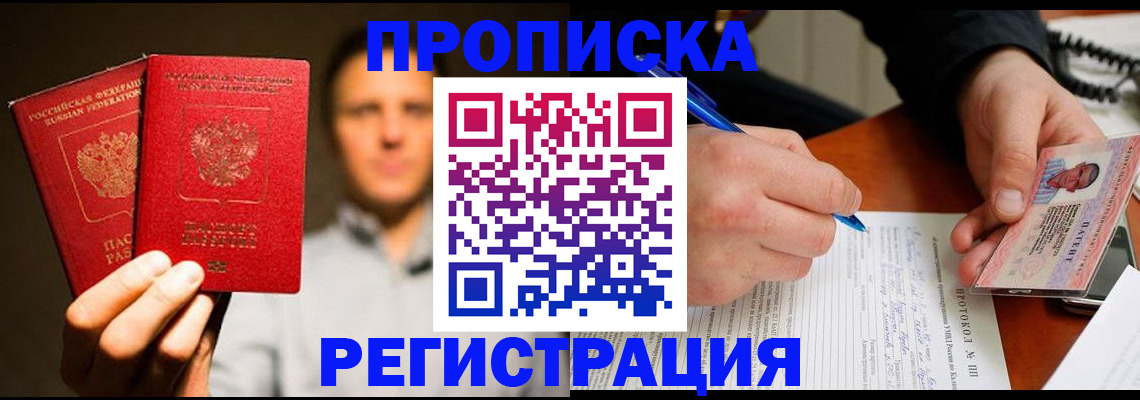 временная регистрация для всех в Фурманове