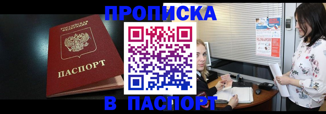 временная регистрация купить в Фурманове