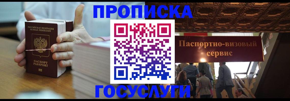 прописка ребенка в Фурманове