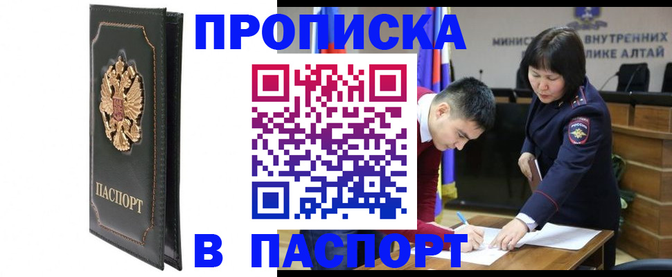 временная регистрация купить в Фурманове