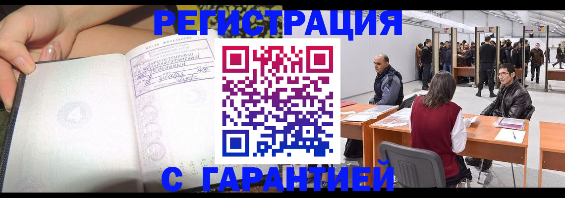 временная регистрация законно в Фурманове